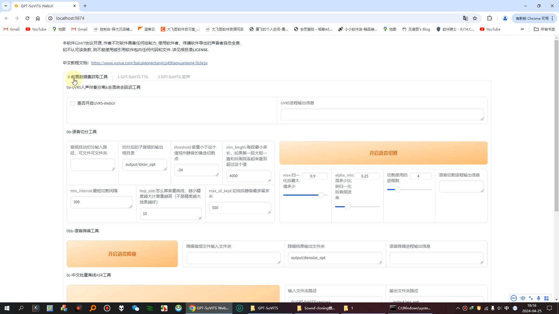 GPTSoVITS整合包0425声音克隆整合包集成TTS功能以及流式音频生成软件哔哩哔哩bilibili