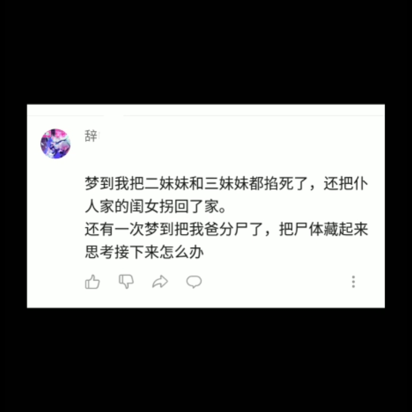 梦到我把二妹妹和三妹妹都掐死,把我爸分尸了哔哩哔哩bilibili