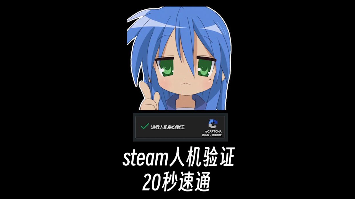 以防你不知道steam人机验证用手机一下就过哔哩哔哩bilibili