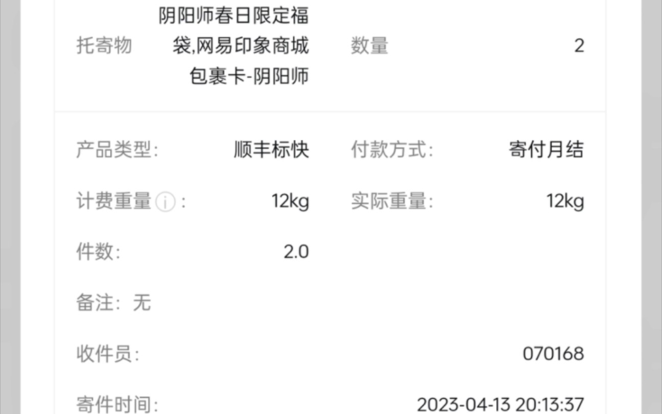 阴阳师12kg子母件春日限定福袋后续手机游戏热门视频