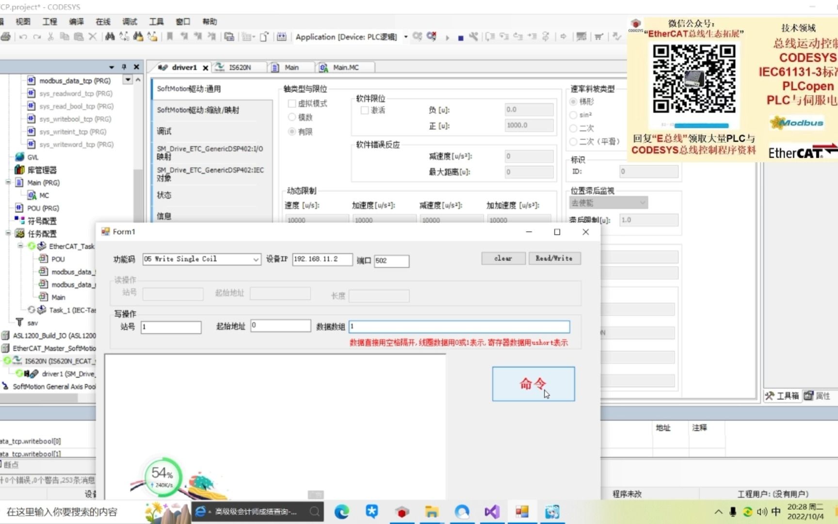 31.C#上位机ModbusTCP通信命令CODESYS控制器驱控EtherCAT总线伺服电机哔哩哔哩bilibili