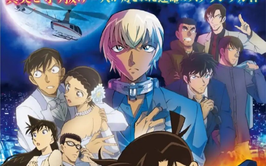 《名侦探柯南》m25剧场版《万圣节的新娘》中文新预告,主题曲确定为