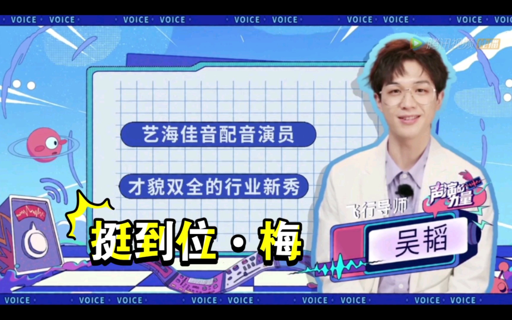 活动作品声演的力量梅61到位恭喜梅梅解锁飞行导师新身份认证