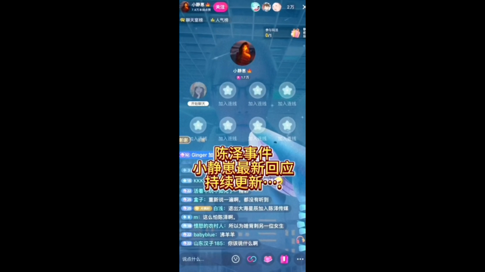 陈泽事件微信记录曝光小静崽回应事件缘由哔哩哔哩bilibili