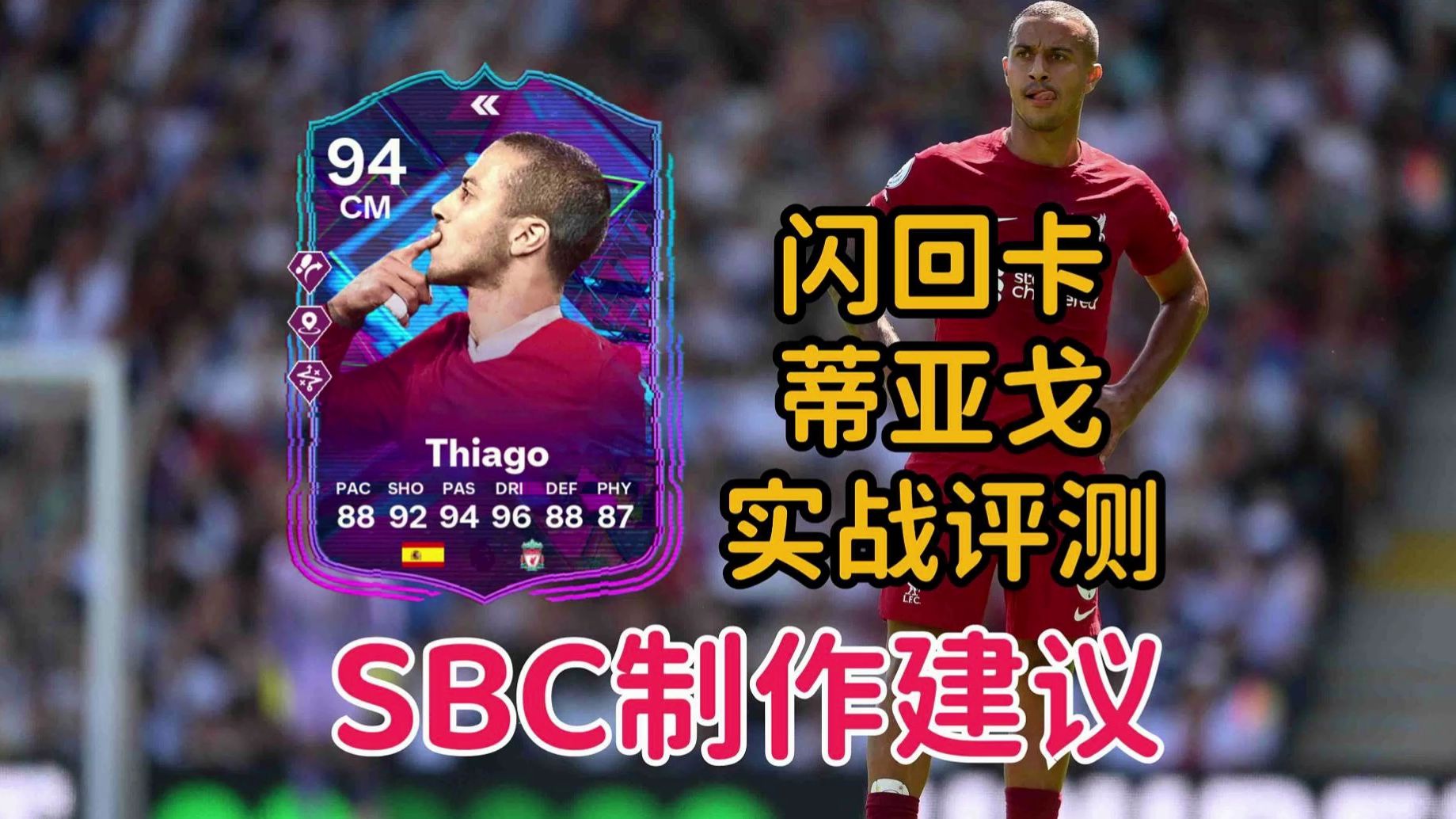 领导蒂亚戈 实战评测sbc建议 周赛开包小欧小欧【fc24】