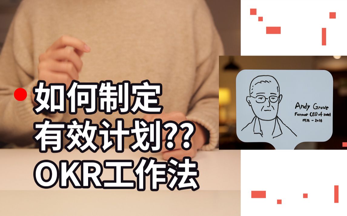 [图]构建人生的游戏系统？用OKR工作法持续进步！！