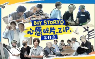 Download Video: 【BOYSTORY团综reaction】满满的回忆