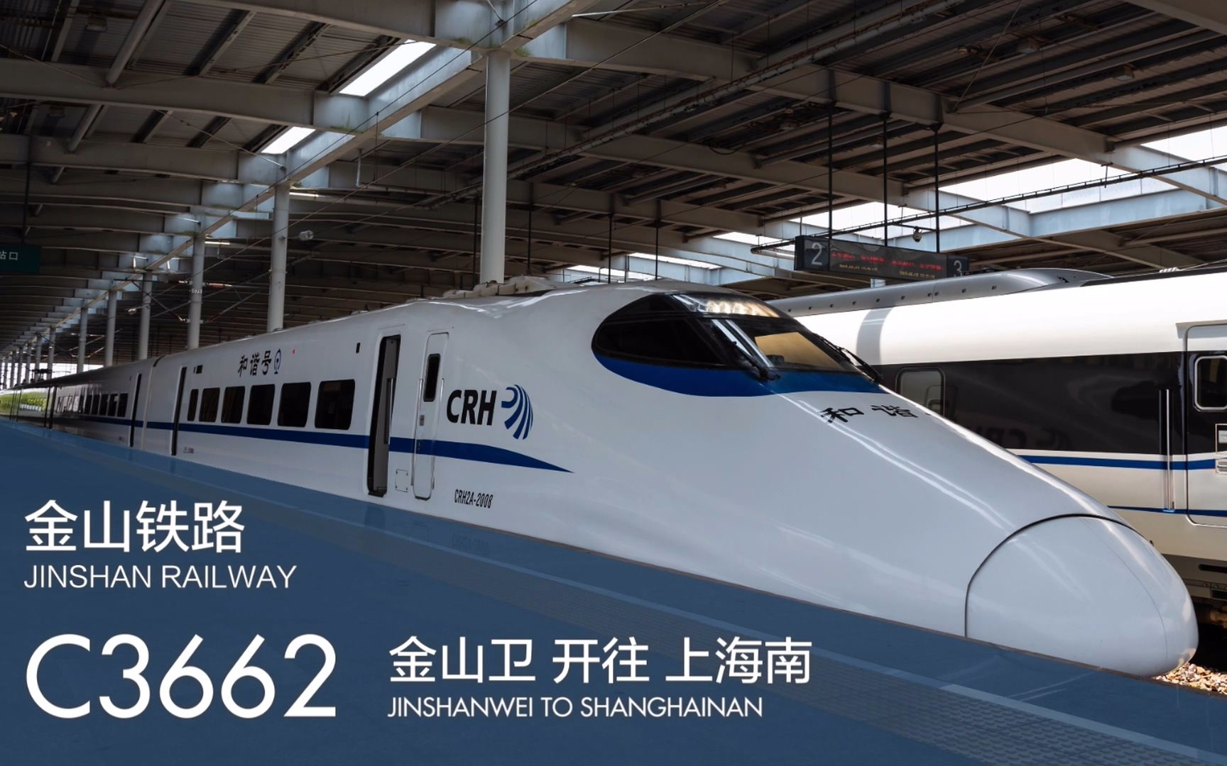 金山铁路c3662次全程侧方展望