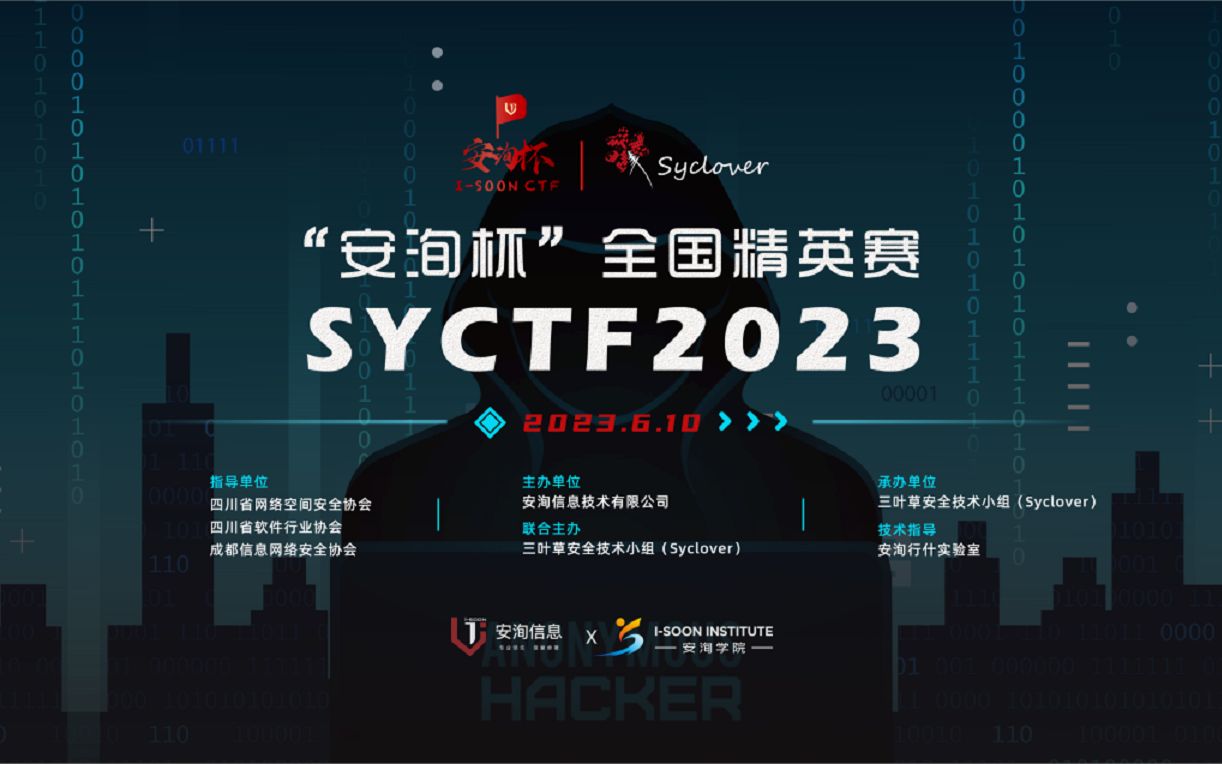 CarelessPy  SYCTF2023“安洵杯”全国精英赛  赛题复现哔哩哔哩bilibili