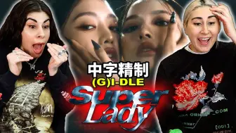 Télécharger la video: 【中字精制】gidle姬圈大佬爆笑