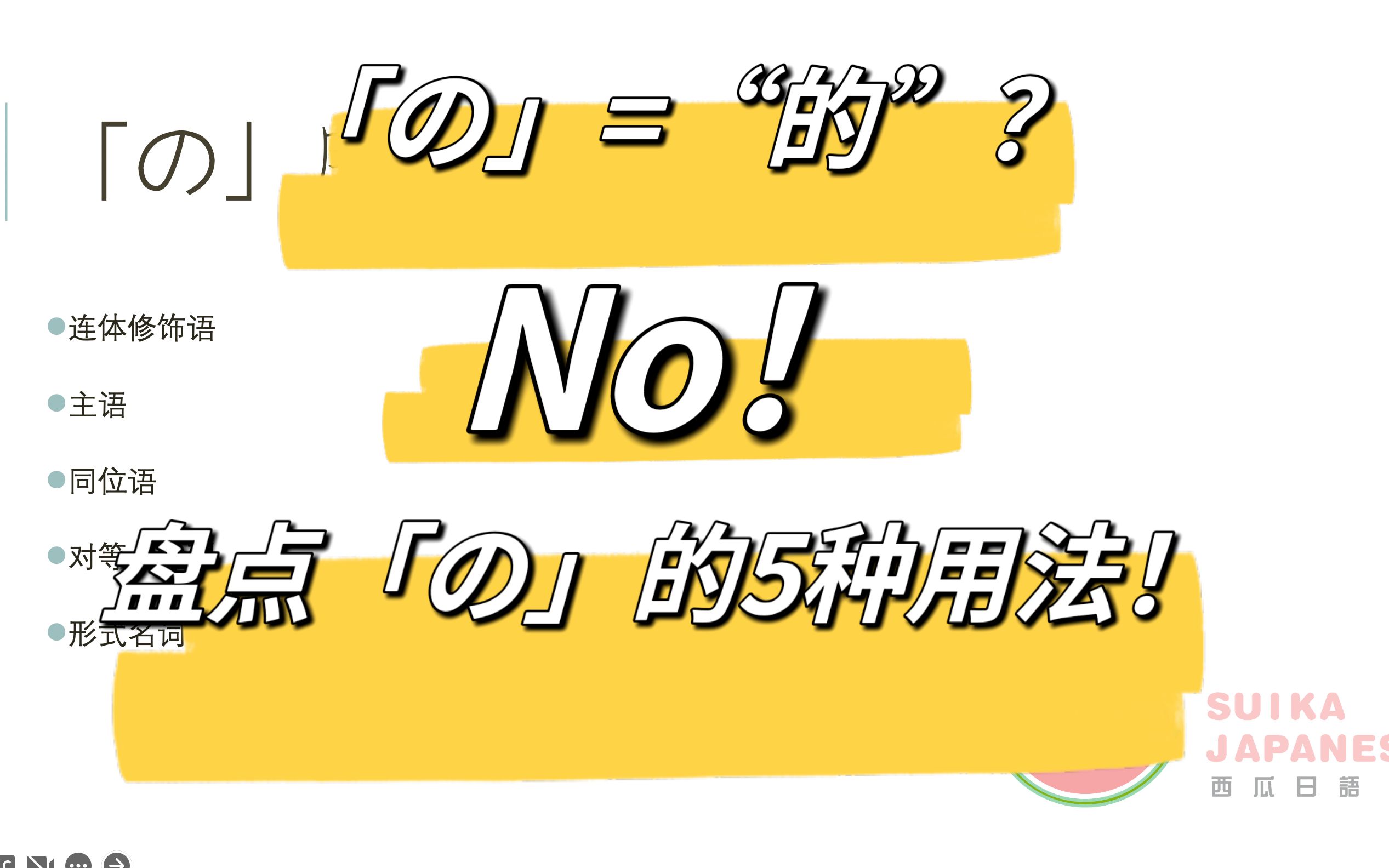 格助词|「の」的5种用法详解!哔哩哔哩bilibili