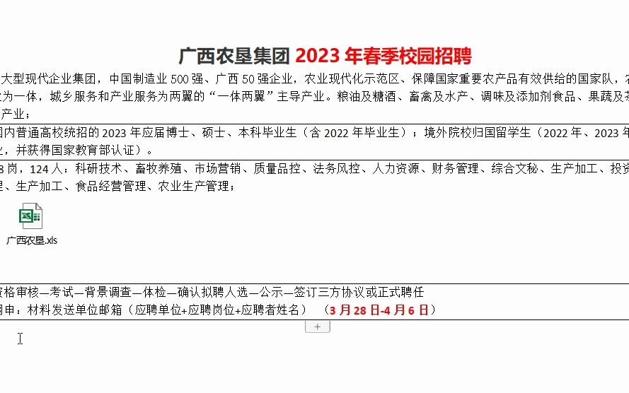 广西农垦集团2023年春季校园招聘哔哩哔哩bilibili