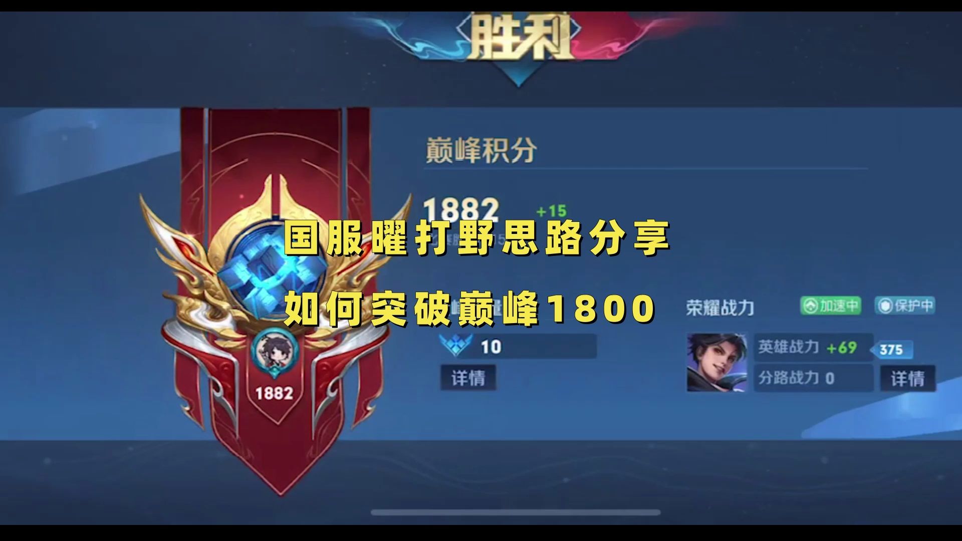 国服曜巅峰1800全局思路教学