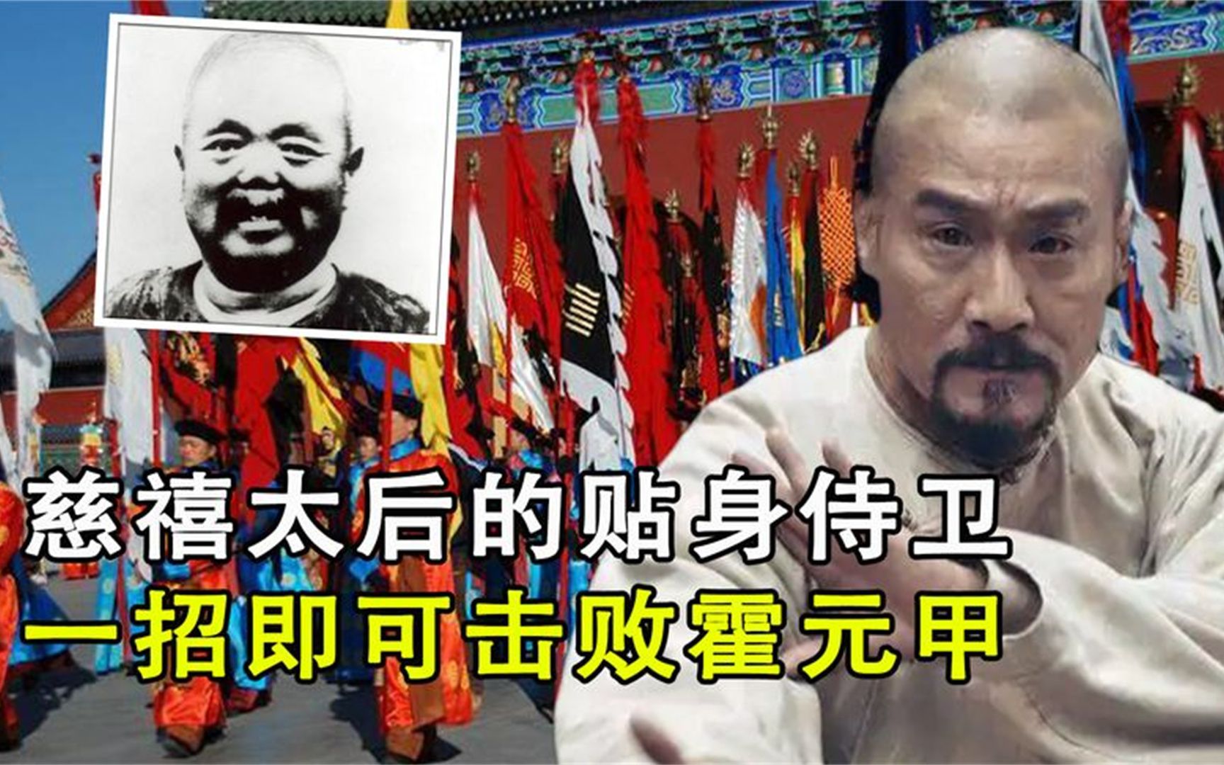 [图]慈禧太后的贴身侍卫，李氏太极拳创始人，一招即可击败霍元甲！