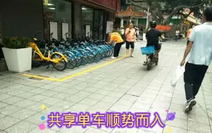 Download Video: 三元里村限电鸡后现状，外卖小哥骑共享单车送外卖？广州750万辆电车出路在哪？