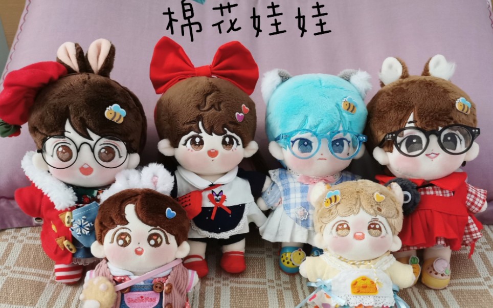 【棉花娃娃】养娃穿衣日常/防弹少年团玩偶介绍