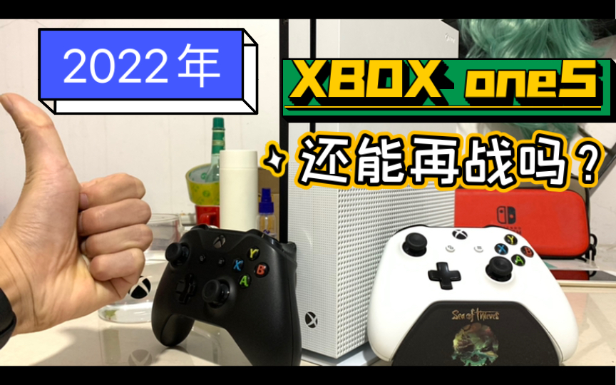 [图]我的XBOX oneS回家了，一起来看看这个经典主机！