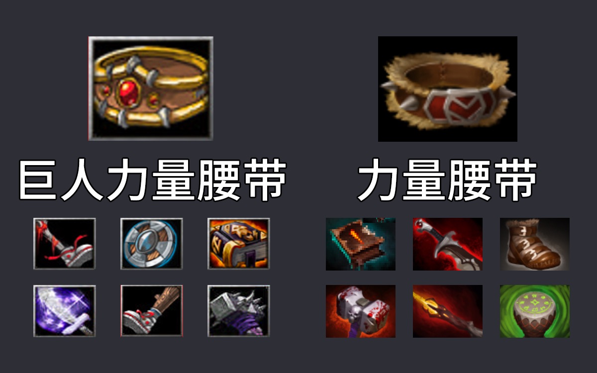 【dota2物品历史19】力量腰带电子竞技热门视频