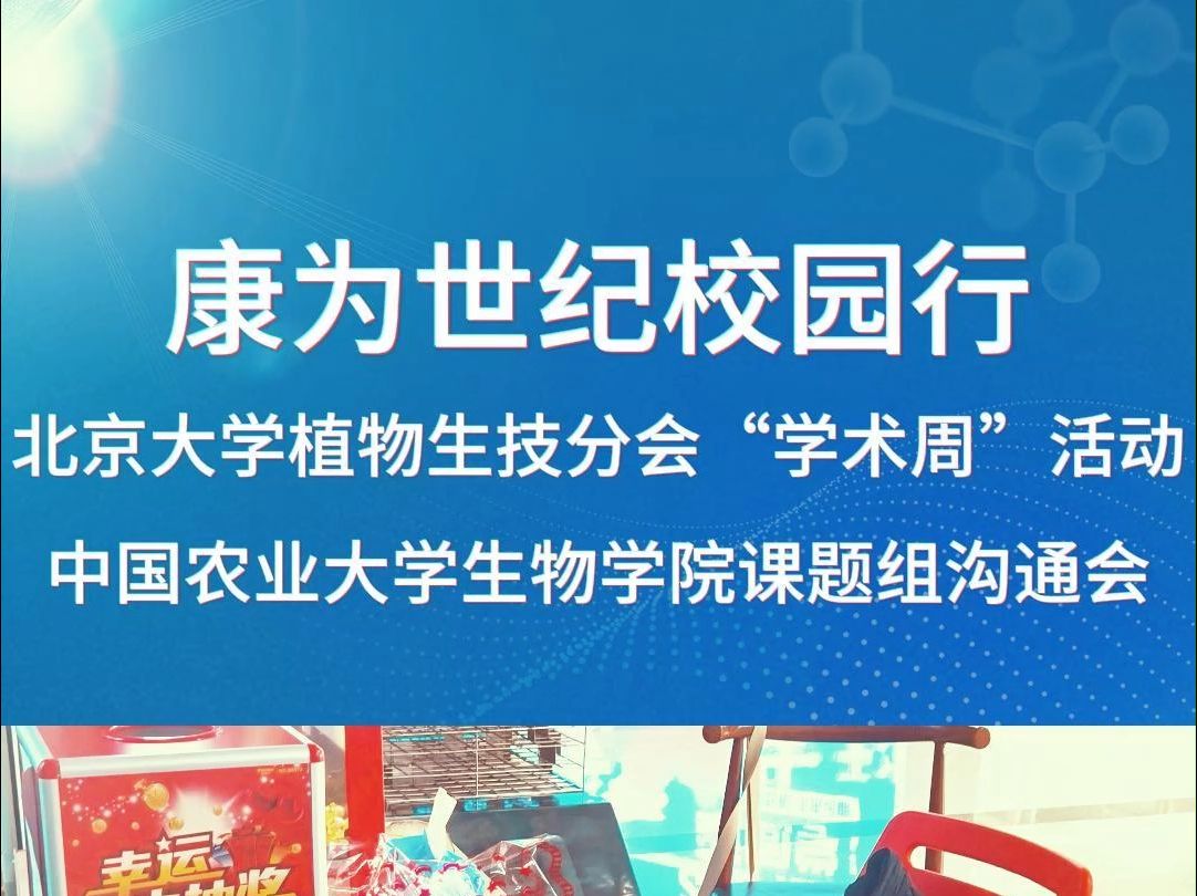 康为世纪校园行活动”火热进行中!欢迎加入我们~哔哩哔哩bilibili