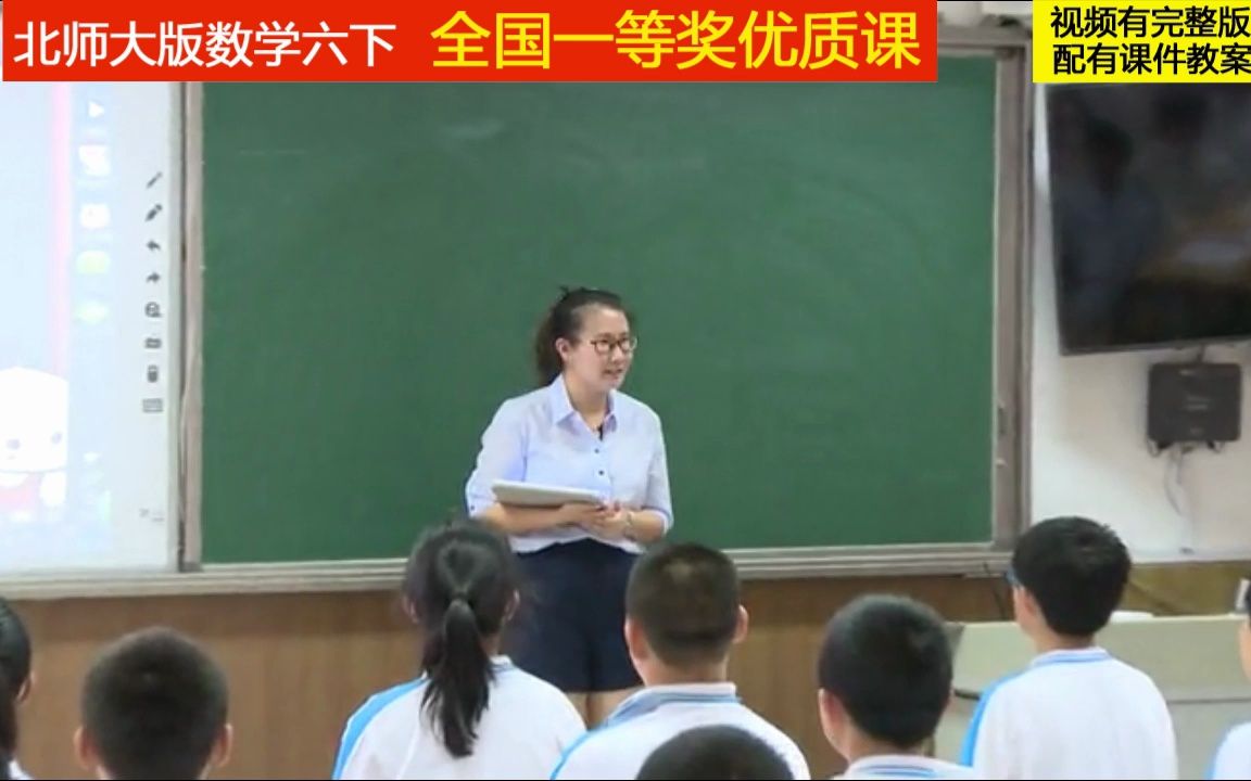 [图]北师大版数学六下《总复习-图形的认识》全国一等奖优质课