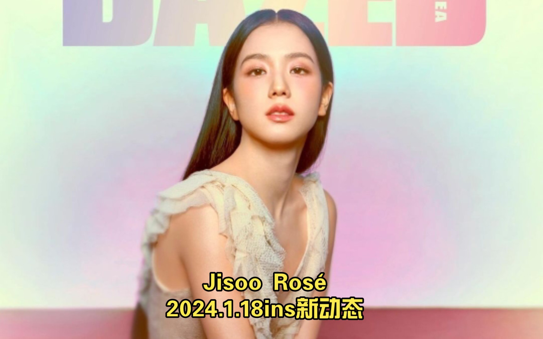 jisoorosé2024.1.18ins新動態