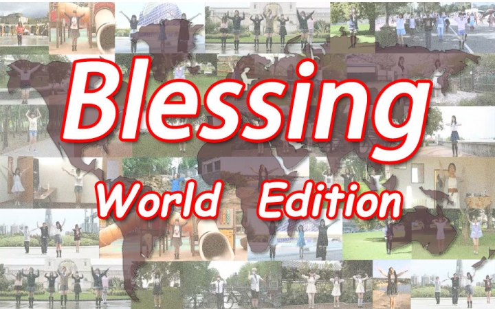 [图]【15国百人企划】Blessing【来自世界各地的国庆祝福】