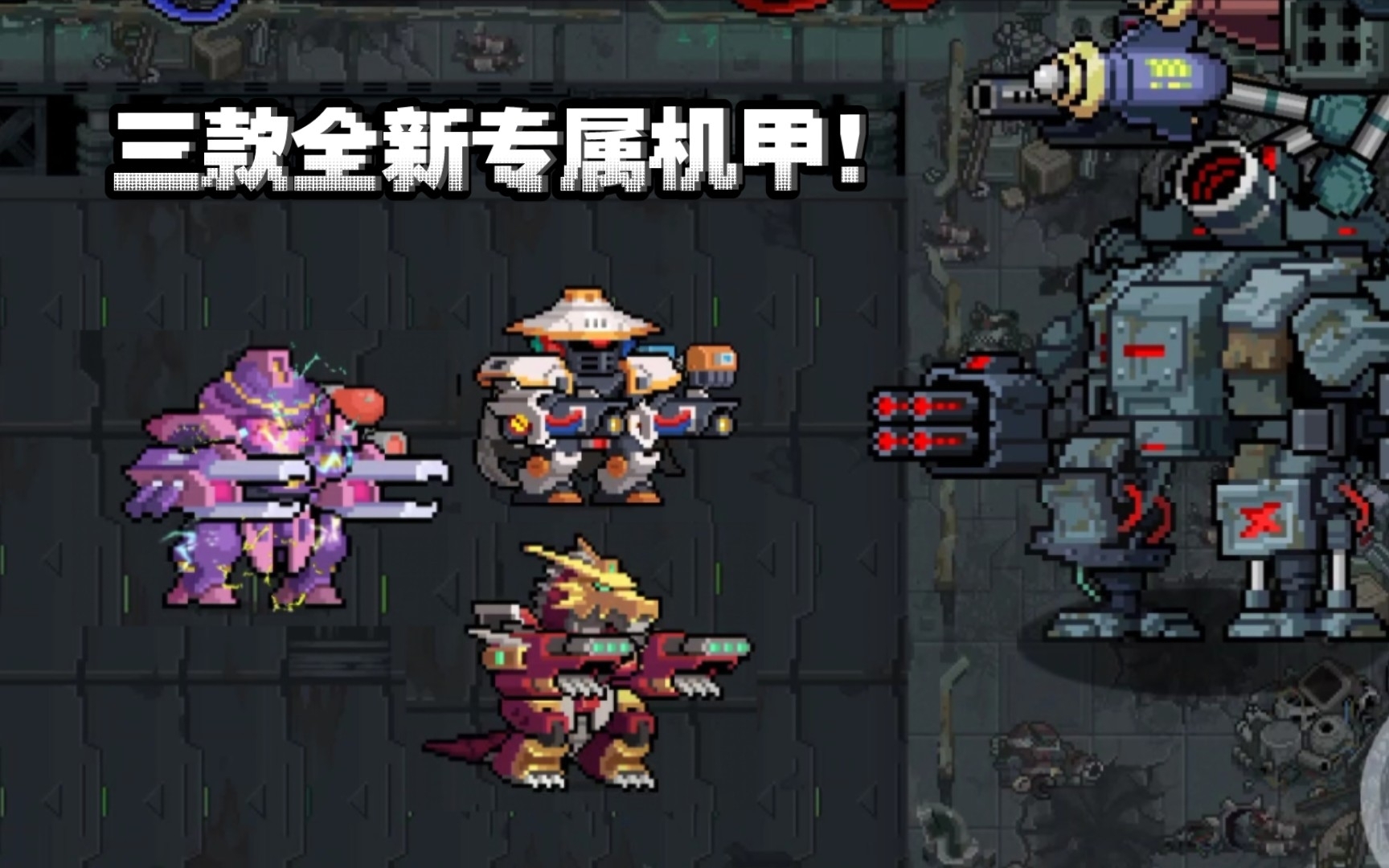 【元气骑士】平民党专属机甲?来看看他们技能武器吧!