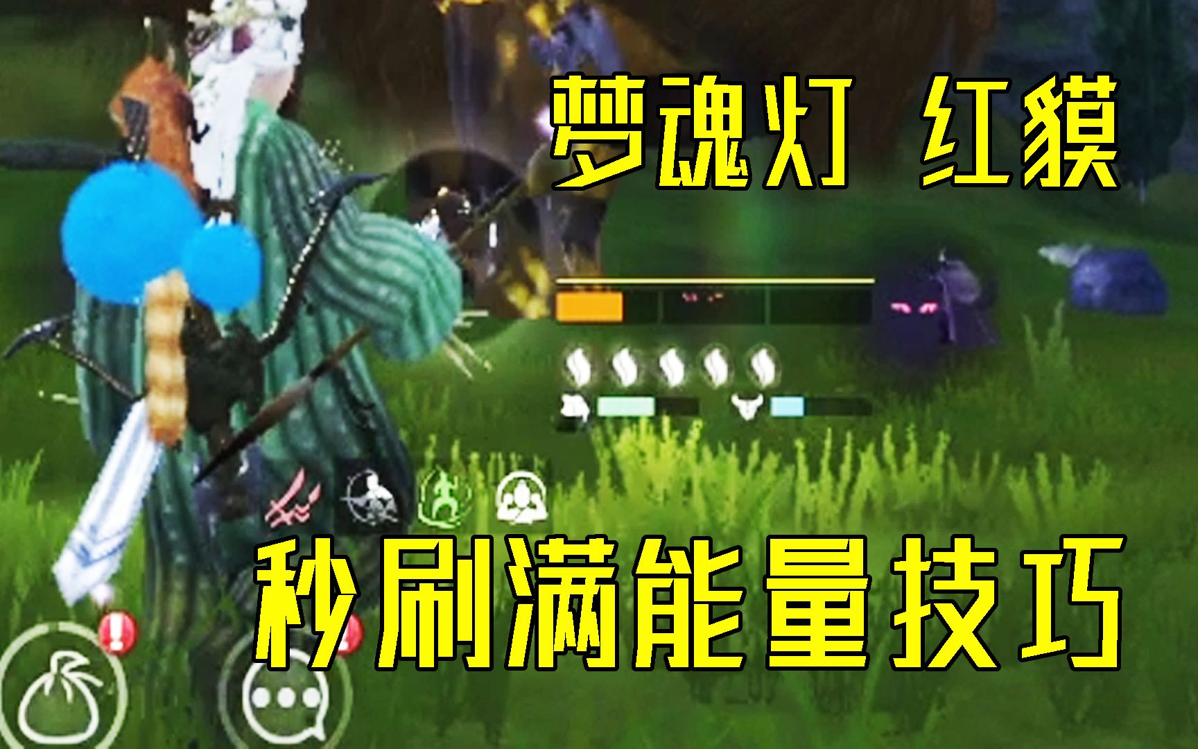 活动作品梦魂灯红貘秒刷满能量技巧妄想山海