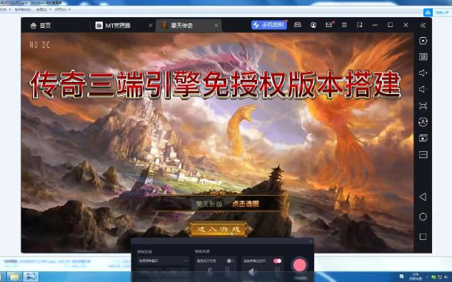 传奇免授权三端搭建教程