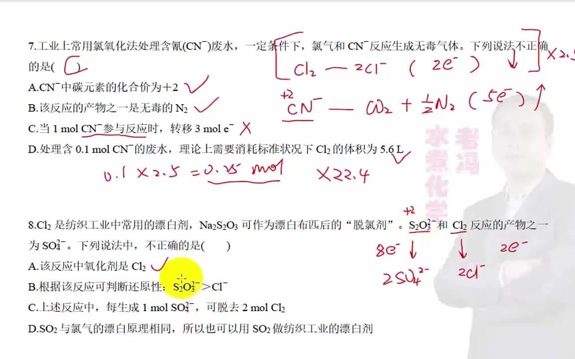 高考化学选择专题 氧化还原反应08 硫代硫酸根离子和氯气的反应哔哩哔哩bilibili