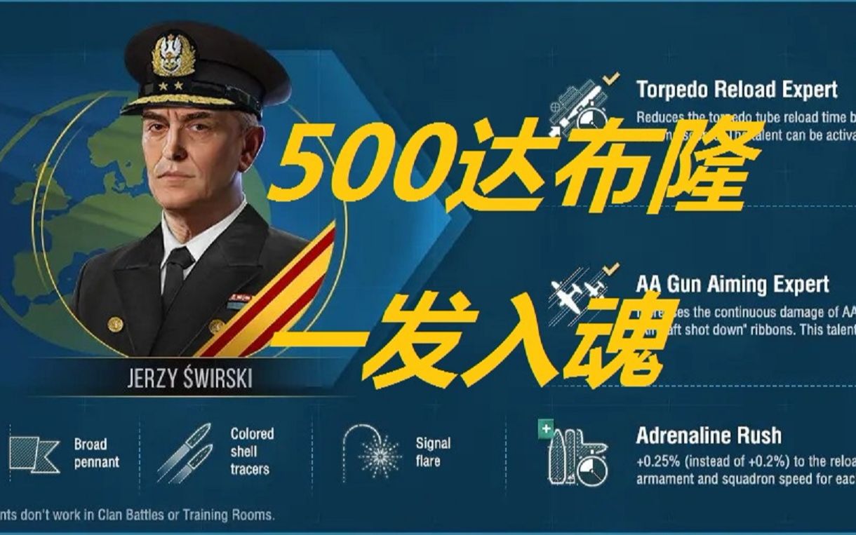 战舰世界亚服欧洲海军随机礼包500达布隆欧驱传奇舰长一发入魂
