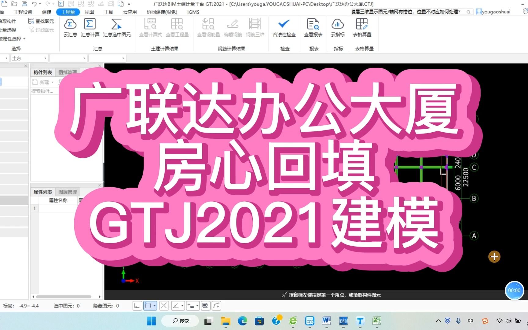 41GTJ2021建模房心回填(以广联达办公大厦为例)哔哩哔哩bilibili