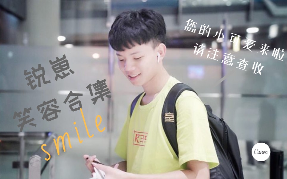 rngm暴风锐笑容合集丨一个让人嘴角不自觉上扬的视频