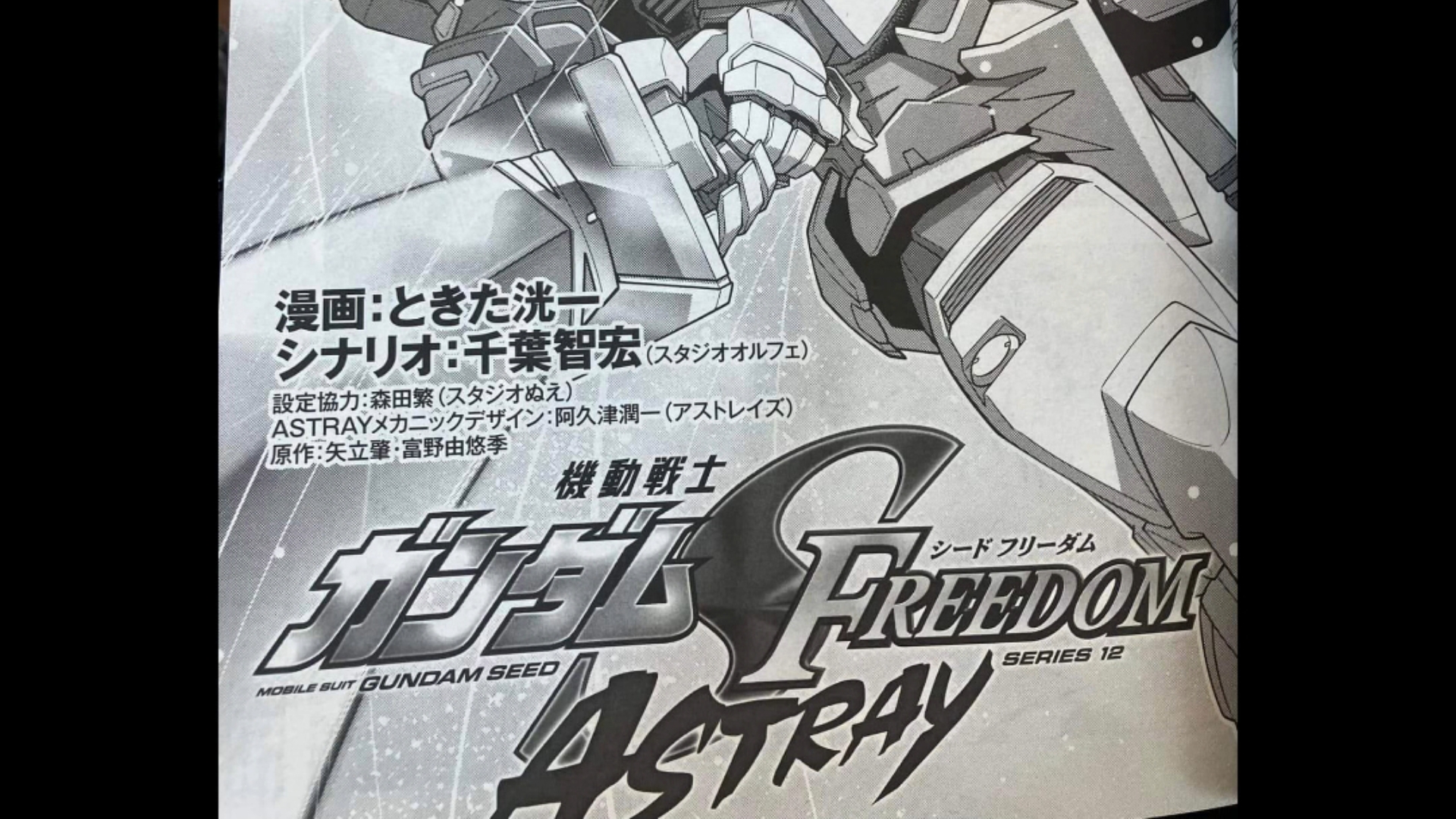 [外传漫画更进!]本月GA杂志(24年11月号)天蚀完结!新漫画高达Seed Freedom Astray海盗高达30周年哔哩哔哩bilibili