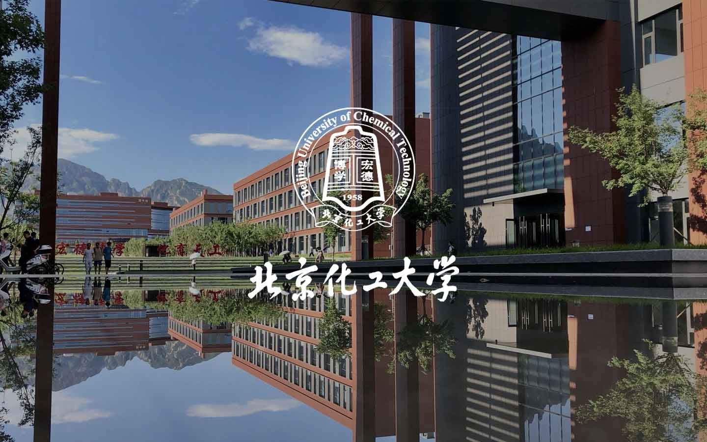 【北京化工大学】招生宣传视频(3)哔哩哔哩bilibili