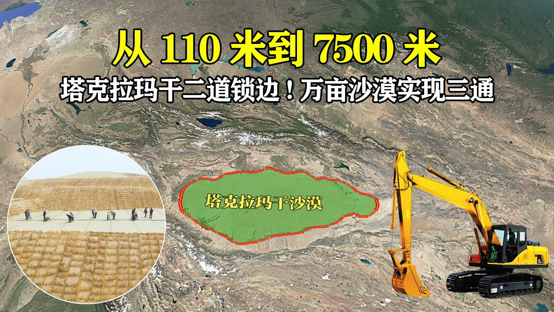 从110米拓展到7500米，塔克拉玛干开启二道锁边！7.38万亩沙漠实现三通