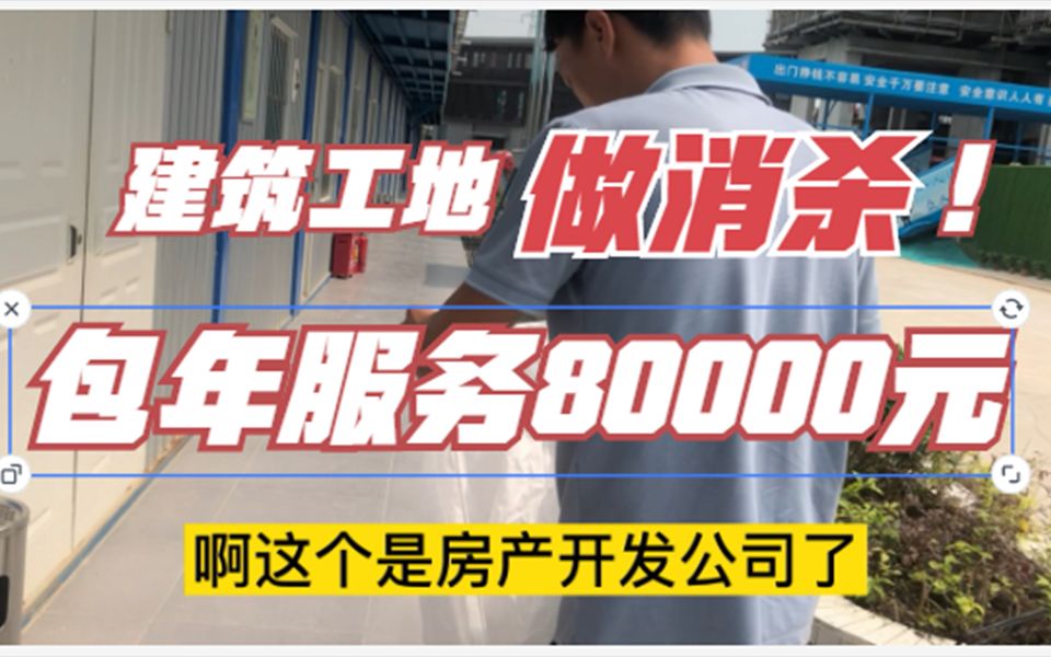 开发商工地做蚊虫四害消杀 广州深圳珠海工地四害消杀 灭老鼠除四害多少钱哔哩哔哩bilibili