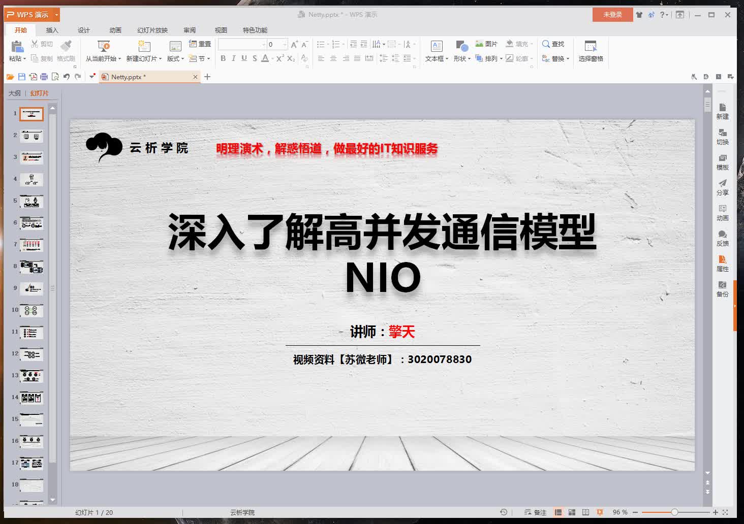 架构师的成长之路之高并发通信nio【云析学院】视频教程哔哩哔哩bilibili