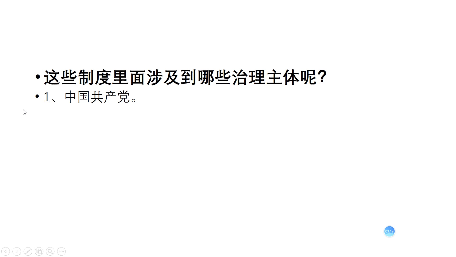 31政治 国家治理体系与治理能力的现代化哔哩哔哩bilibili