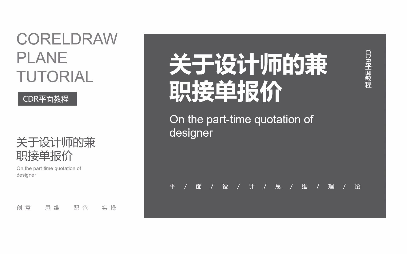 AI教程平面设计之关于设计师的兼职接单报价哔哩哔哩bilibili