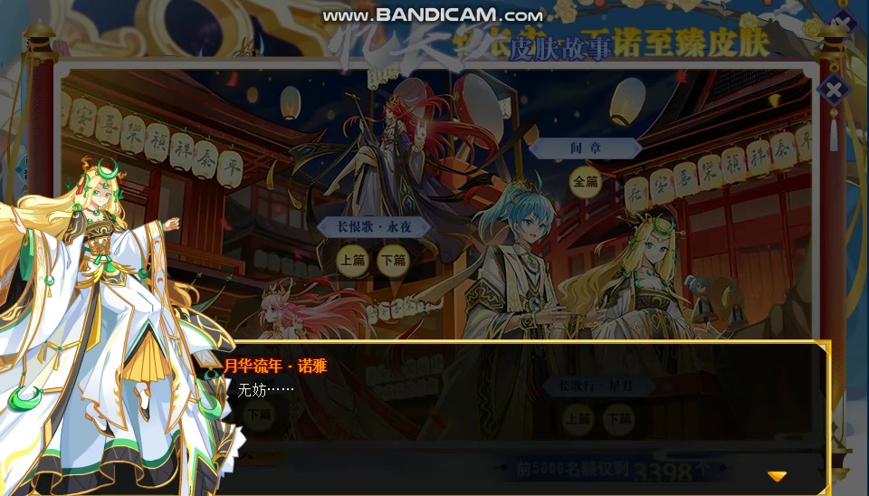 【奥奇传说】忆长安系别—长歌行·星月