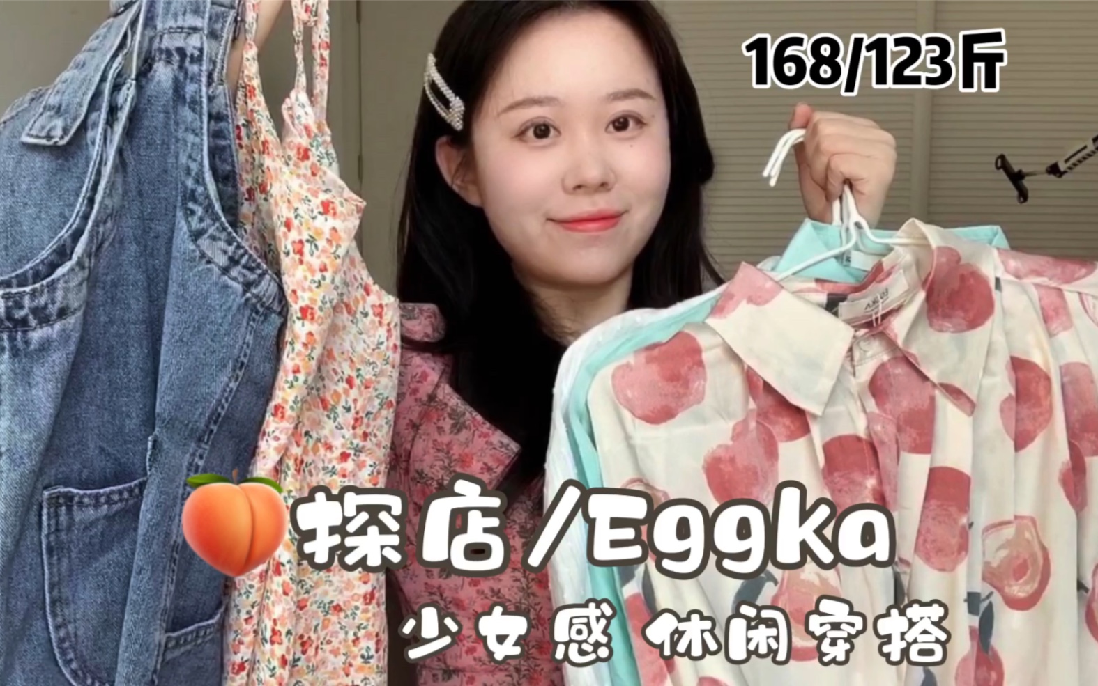 淘宝探店EGGKA|你们要的背带裙 碎花裙来啦~哔哩哔哩bilibili