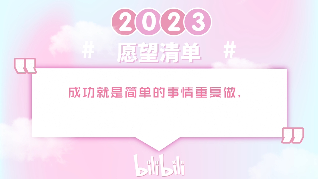 祝愿未来可期哔哩哔哩bilibili