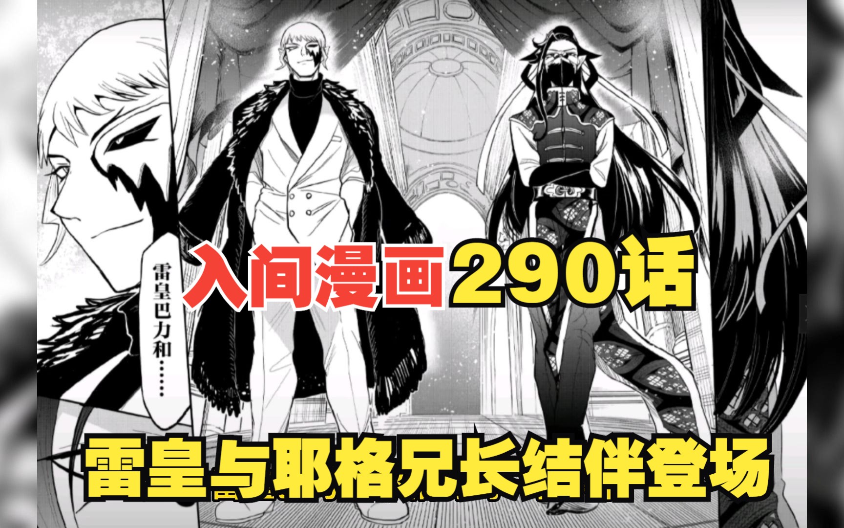 入间同学入魔了290:入间成功牵手艾梅莉,耶格大哥与雷皇结伴登场哔哩哔哩bilibili