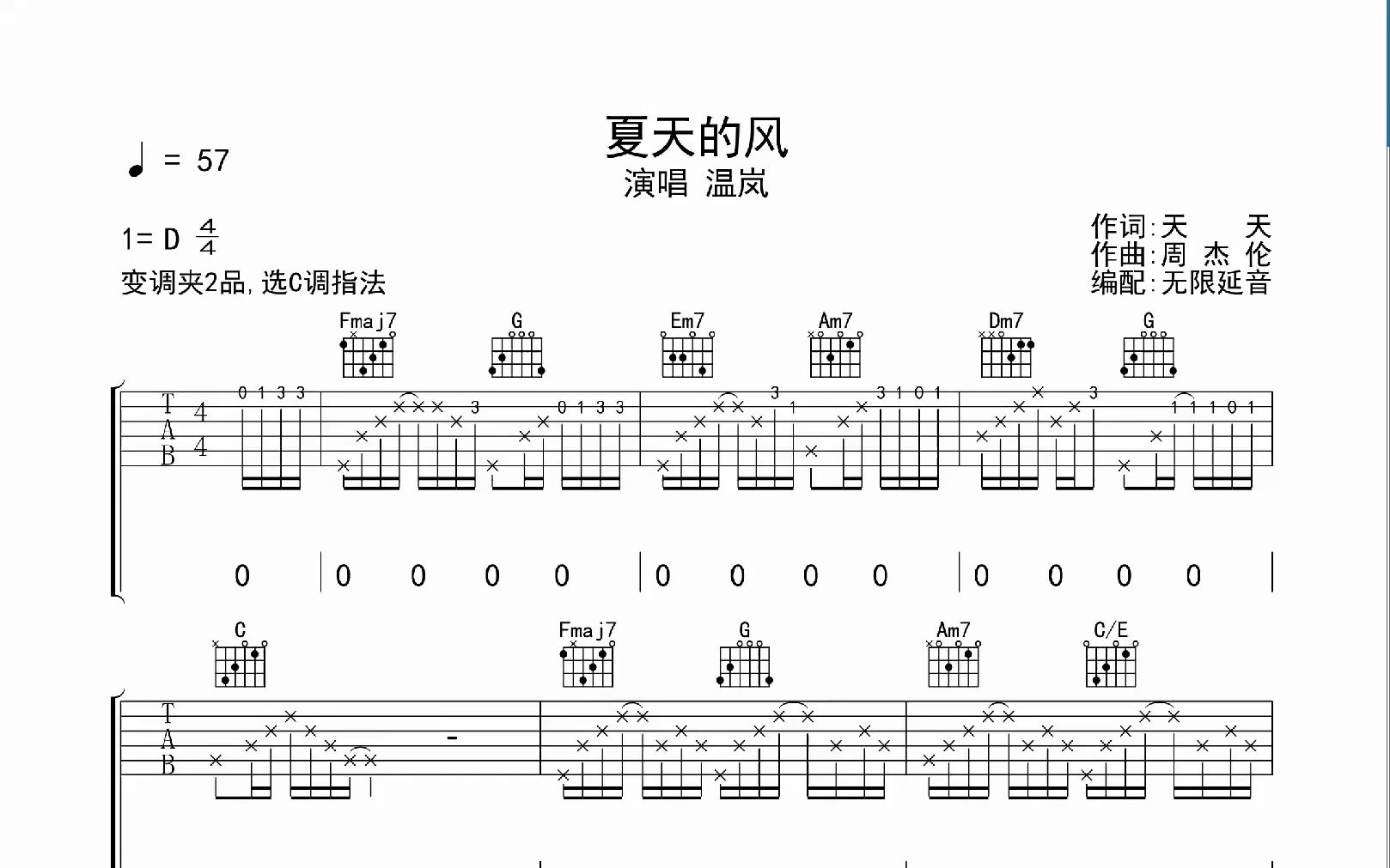 夏天的风 ,吉他谱,动态吉他谱,吉他弹唱谱,无限延音吉他哔哩哔哩bilibili