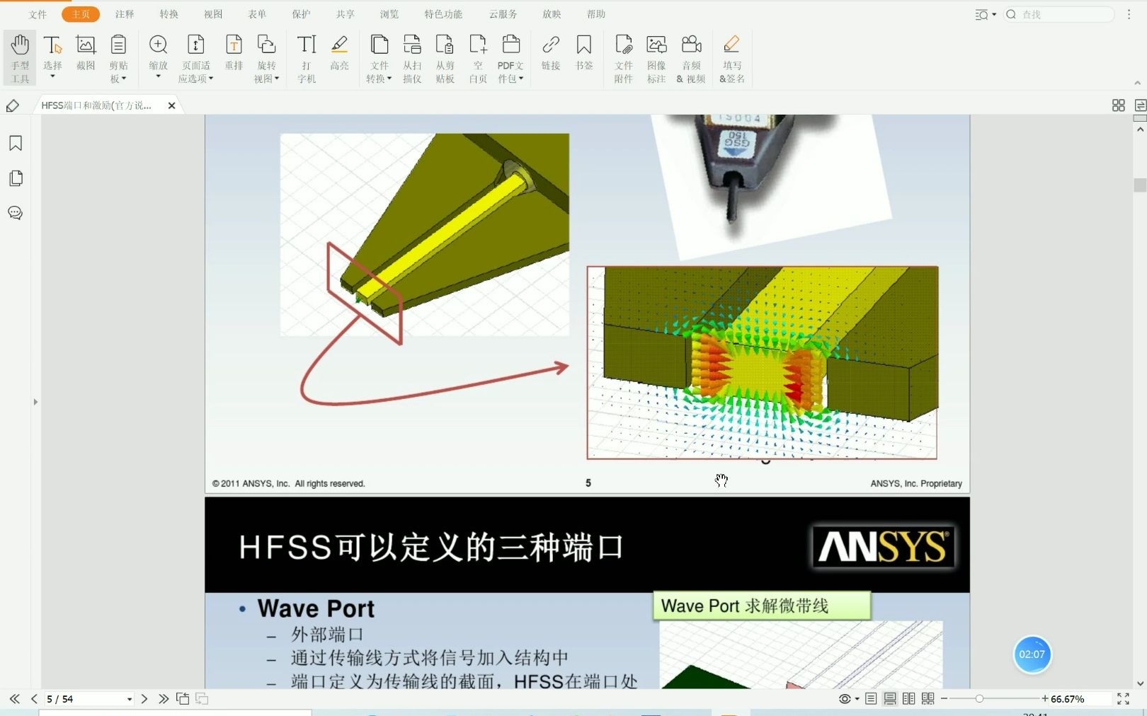 一周学会HFSS2.1波端口及微带线建模哔哩哔哩bilibili