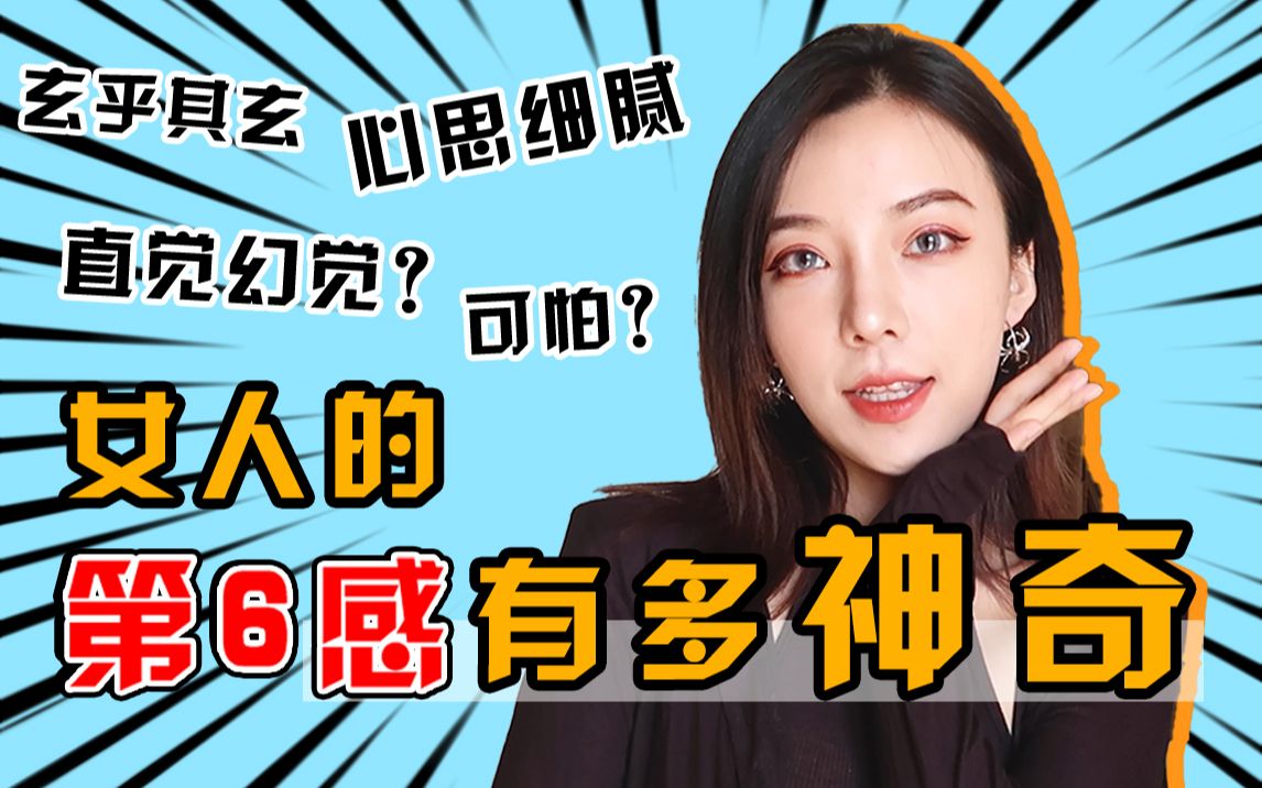 吱吱grwm说女人的第六感是分手加速器也不为过吧