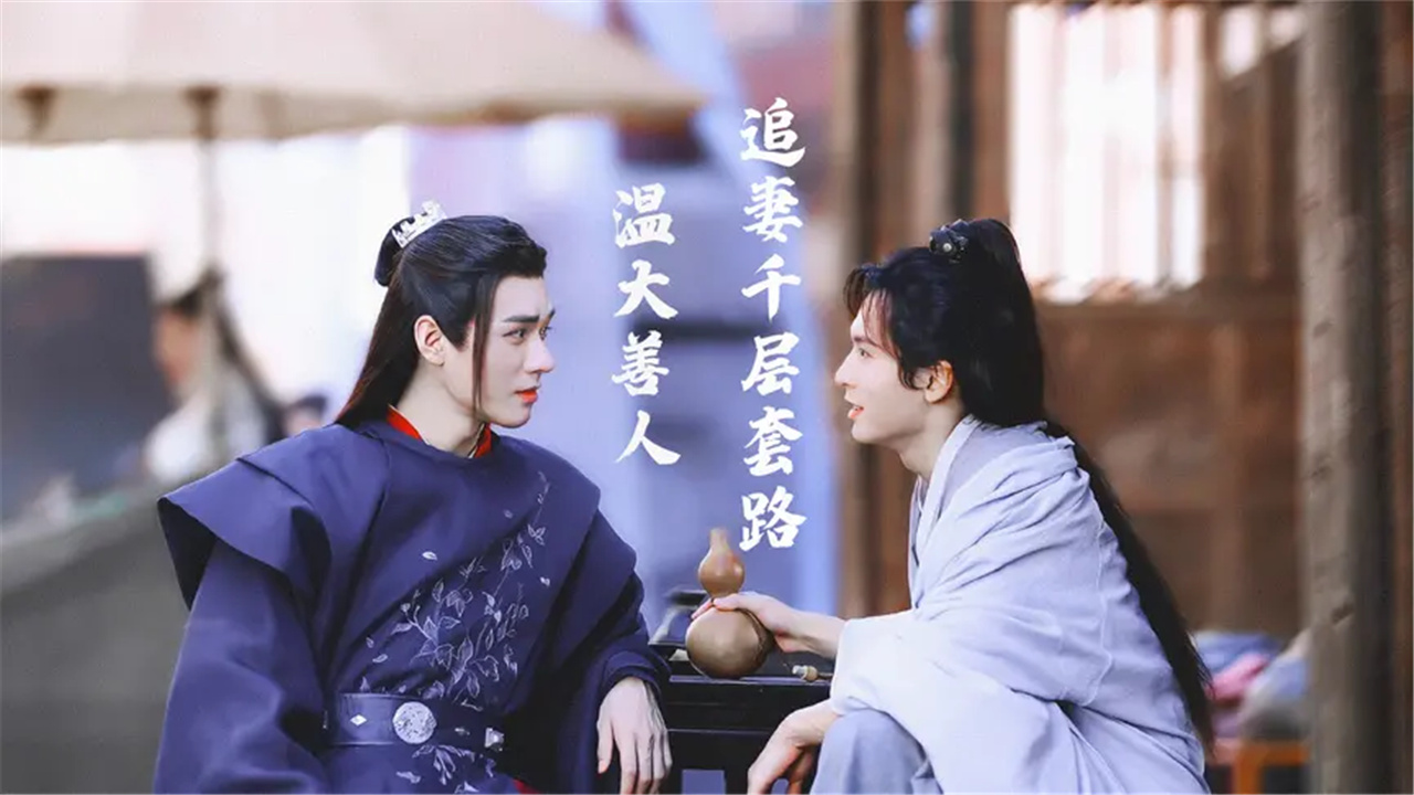 【龚俊x张哲瀚】浪浪钉山河令温搭讪人的追妻千层套路_哔哩哔哩 (゜