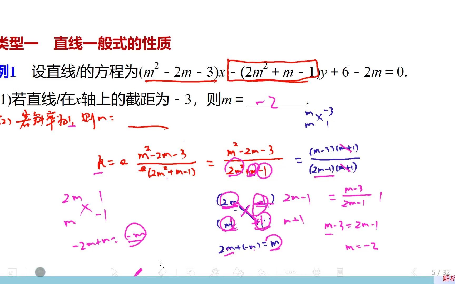 【慢速数学】直线的一般式方程哔哩哔哩bilibili