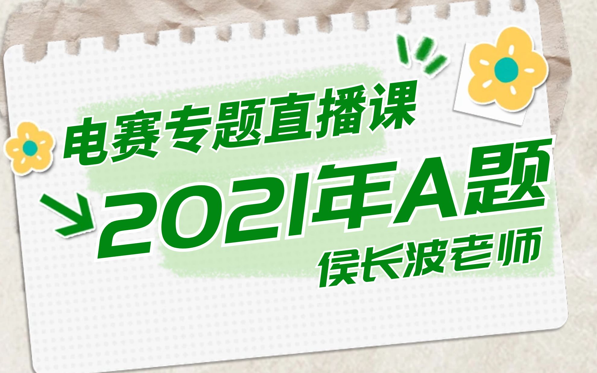 2023电赛专题课:仪器仪表类赛题分析哔哩哔哩bilibili